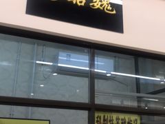 门面-奶酪魏(牛街总店)