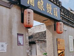 -孝店王酒酿馒头(安昌1店)