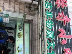 -杜称奇小吃店(西湖道店)