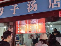 -小罗子汤店(大士院总店)