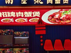 -谢蟹浓·肉蟹煲(新奥店)