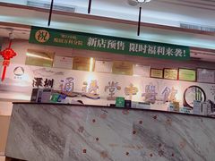 -通透堂中医·精准推拿(旗舰店)