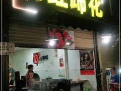 门面-明红蹄花(糍粑店街店)