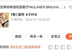 -宝莱纳啤酒花园餐厅PAULANER BRAUHAUS Nanjing(广州路店)