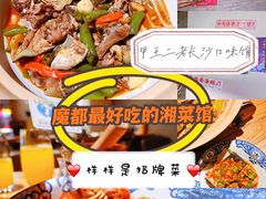 -湘里乡亲甲王二老店