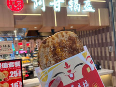 -阿甘锅盔(清河万象汇店)