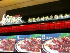 -阿芮烤鸡爪(世纪金源店)