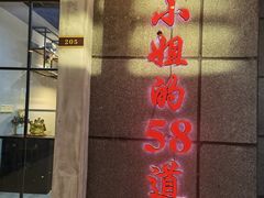 门面-简小姐·上海餐厅(长城大厦店)