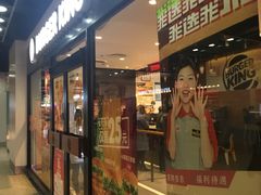 门面-汉堡王(仲盛世界商城店)