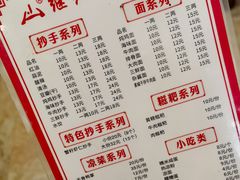 -继红顺河抄手名小吃