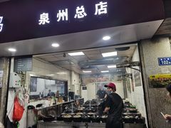 -斯丹姜母鸭·古法干香(涂门街总店)