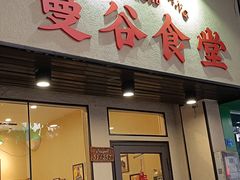 -曼谷食堂·泰国家庭料理