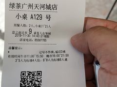 -绿茶餐厅(广州天河城店)