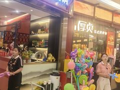 -八合里潮汕鲜牛肉火锅(上海汇智广场店)
