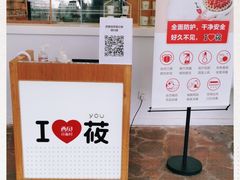 -西贝莜面村(上海百联西郊店)