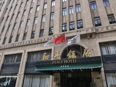 -上海和平饭店 Fairmont Peace Hotel