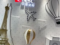 -国药中服免税(北京坊店)