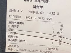 -禄鼎记·多口味酸菜鱼(凯德广场店)
