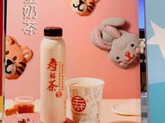 -寿奶茶·鲜奶与茶(合生汇购物中心店)