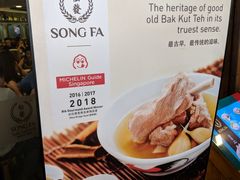 -松發肉骨茶(牛车水店)