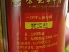 -袁记串串香(人民公园店)