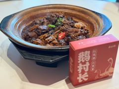 -鹅村长(江中店)