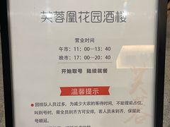 -芙蓉凰花园酒楼