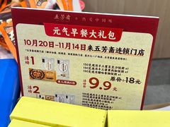 -五芳斋(建设三路店)