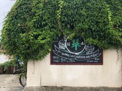 -翠田Green Field Kitchen