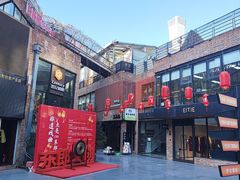 -东郎电影创意产业园(郎家园店)