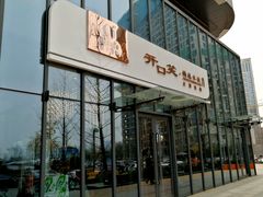 门面-开口笑·精选水饺