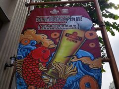 -青岛啤酒博物馆