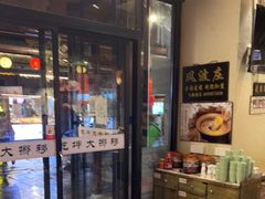 门面-风波庄(罍街分舵)