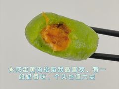 -沈记青团