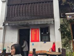 门面-小河无名面馆