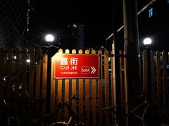 门面-裕德孚·非遗手切涮羊肉(东直门内大街店)