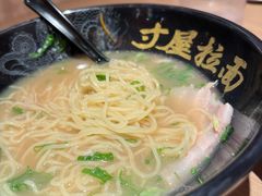 本味豚骨拉面-寸屋拉面(凯德晶萃店)