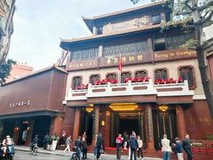 -广州酒家(文昌总店)