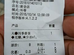 账单-1点点(新会店)