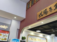 -银记肠粉店(市二宫店)