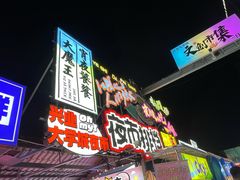 -大学城夜市