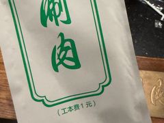 -南门涮肉(通州大船店)