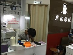 -华彬眼镜专业渐进配镜(潘家园店)
