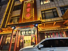 -惠丰堂饭庄·烤鸭·京味菜(西北旺·唐家岭店)