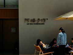 -阿嬷手作(成都万象城店)