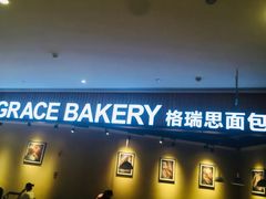 门面-格瑞思GRACE(江宁金鹰店)