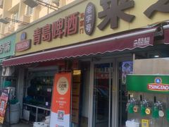 -来之顺海鲜菜馆·青岛菜·始于1993(栈桥店)