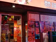 -囍福咖啡(这有山店)