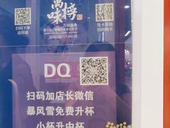 -DQ·蛋糕·冰淇淋(通州万达店)