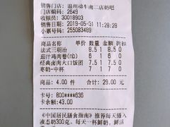 账单-一鸣真鲜奶吧(温州南站店)